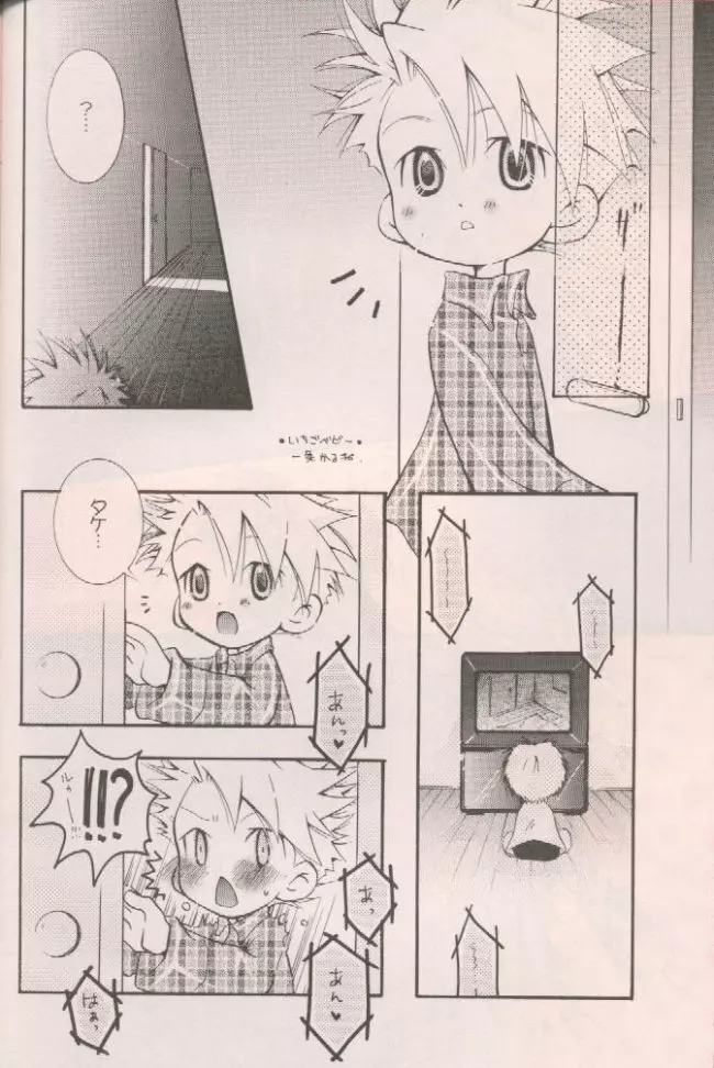 いちごベビー 8ページ