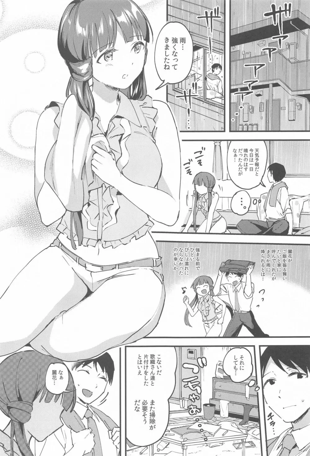 麗花と恋人 2ページ