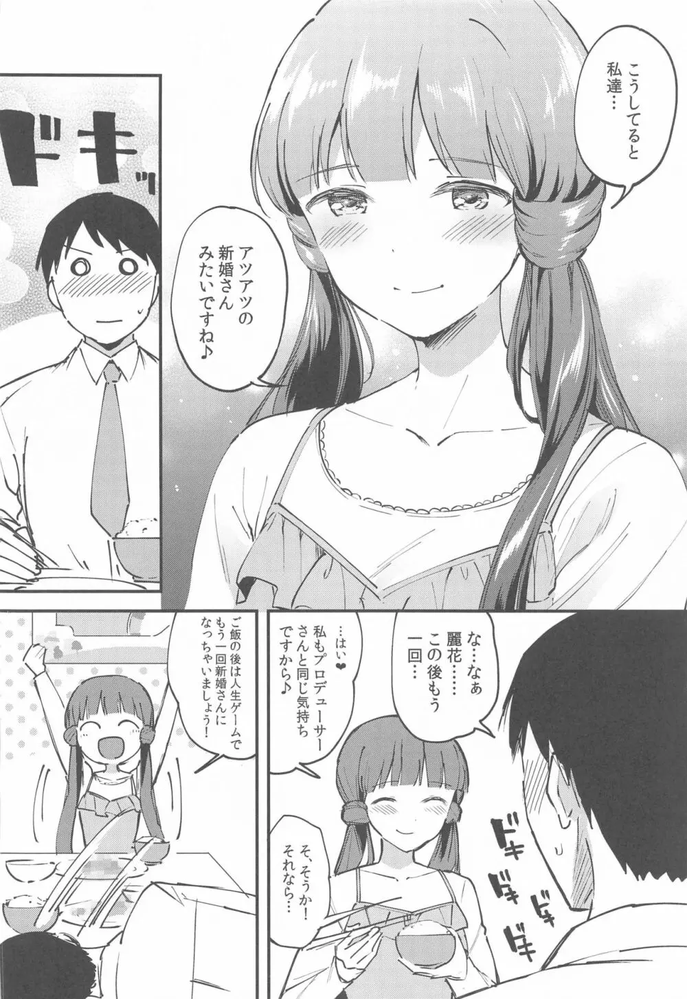 麗花と恋人 27ページ