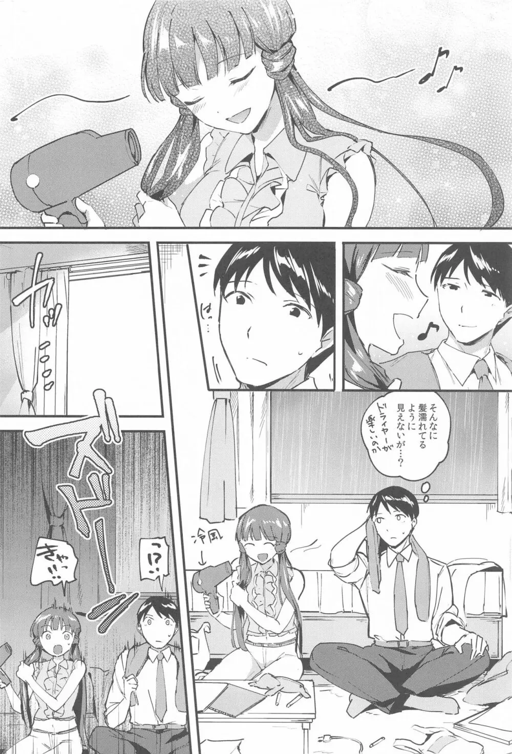 麗花と恋人 3ページ