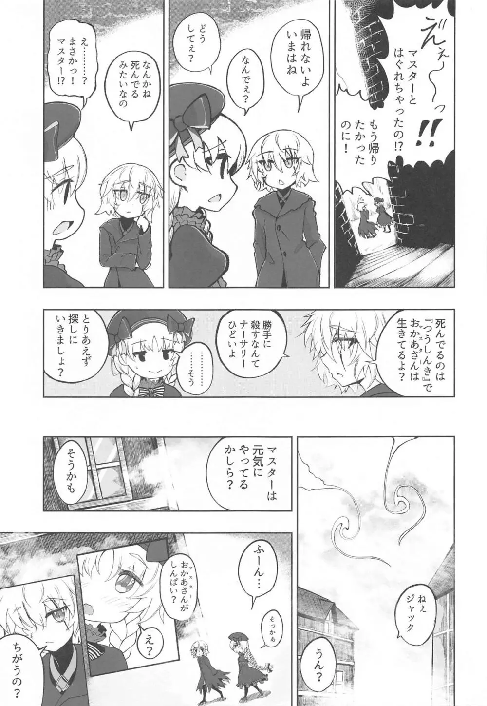 ろり☆サヴァの冒険 6ページ