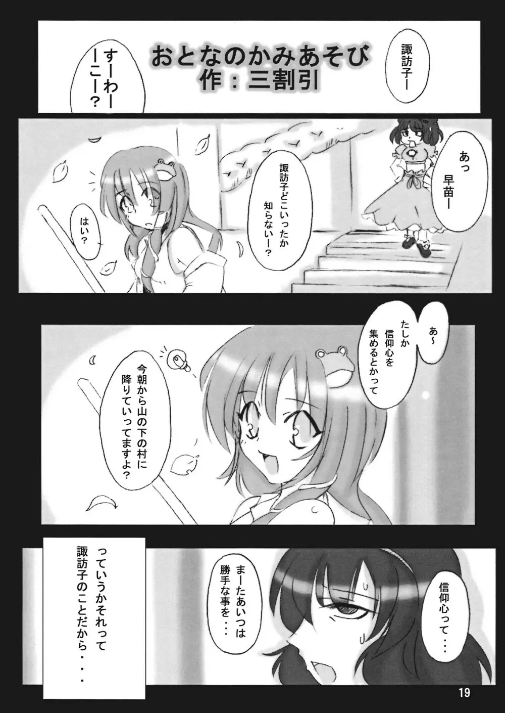 週刊わたしのみしゃぐじさま 19ページ