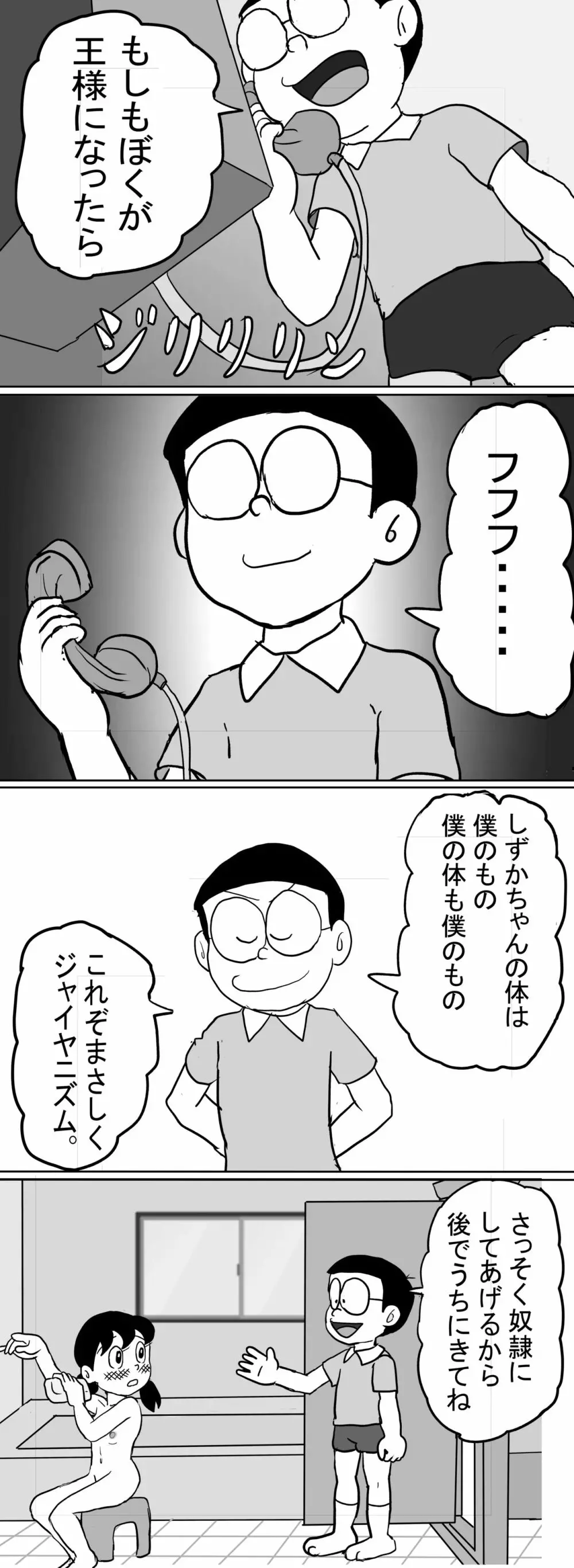 Sizuemon 6ページ