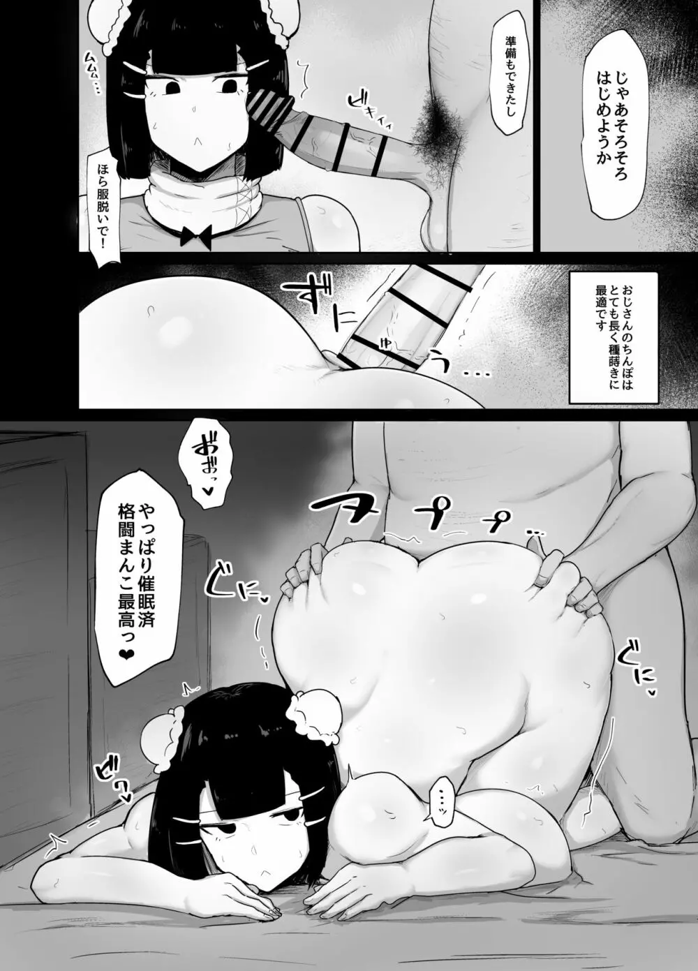 格闘娘催眠日記 12ページ