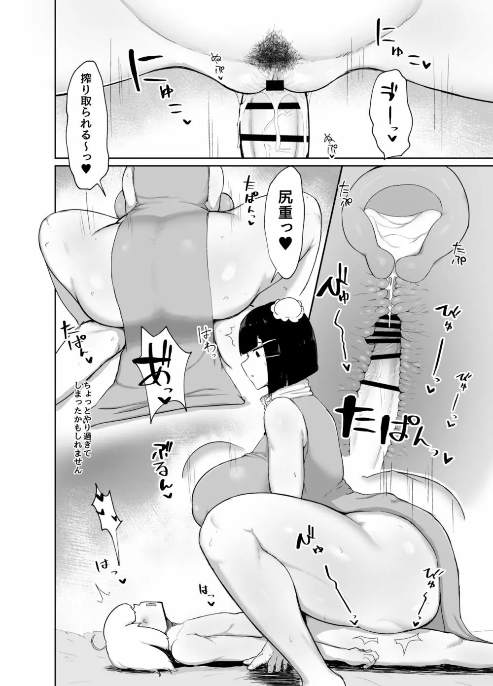 格闘娘催眠日記 18ページ