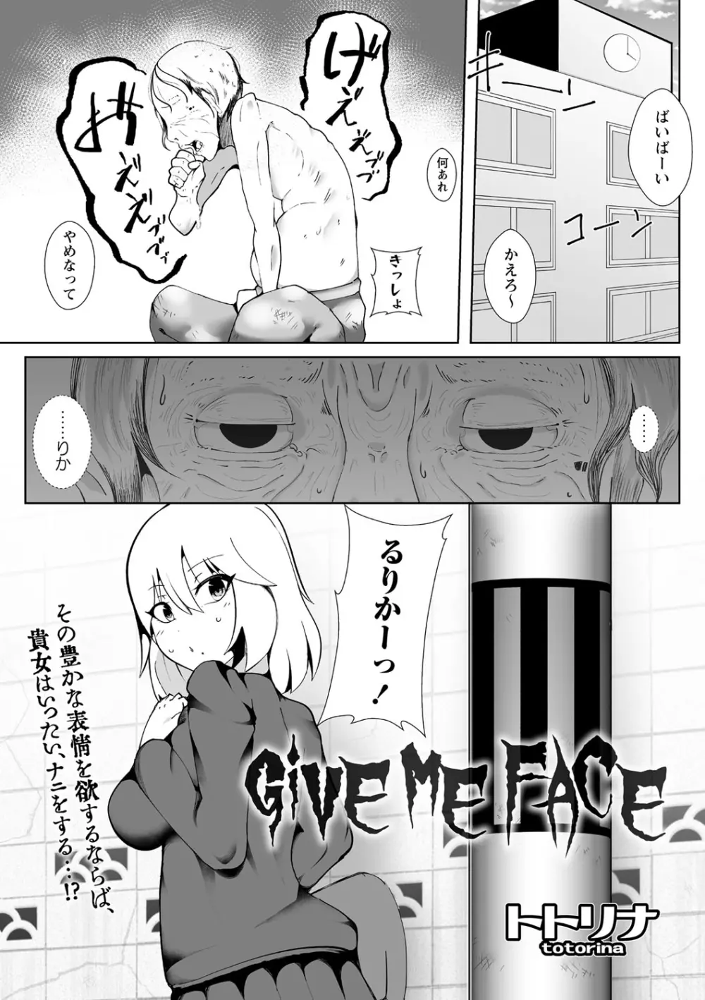 GiVE ME FACE 1ページ