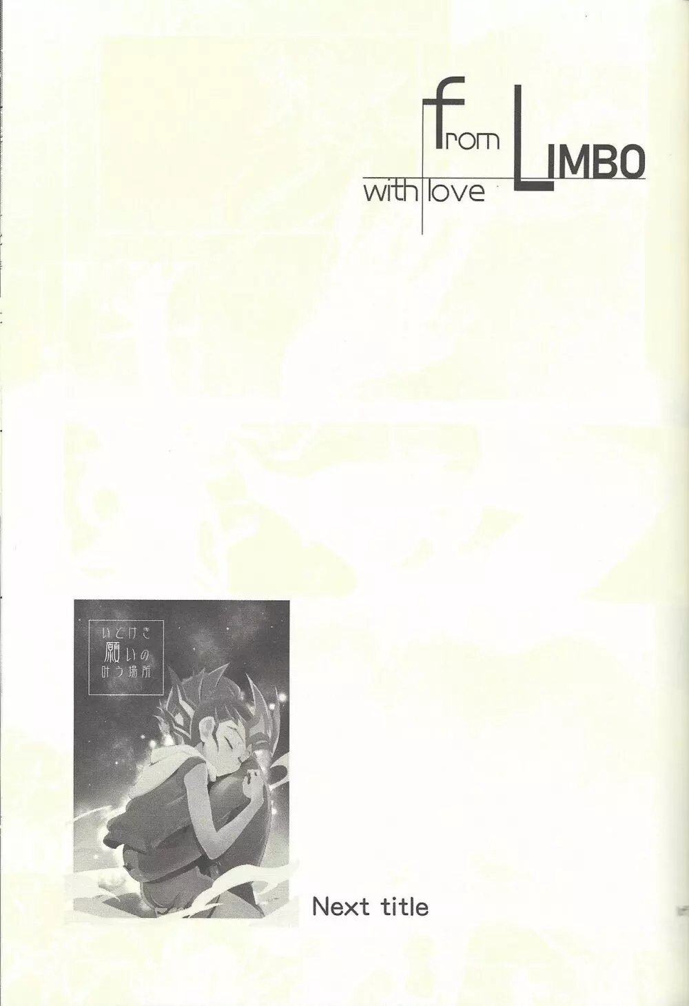 From LIMBO with love 108ページ