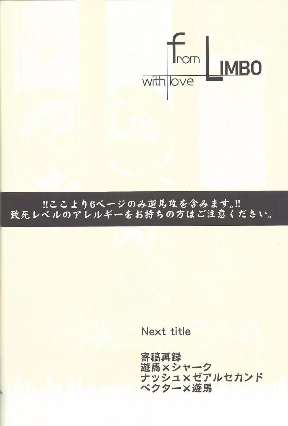 From LIMBO with love 95ページ