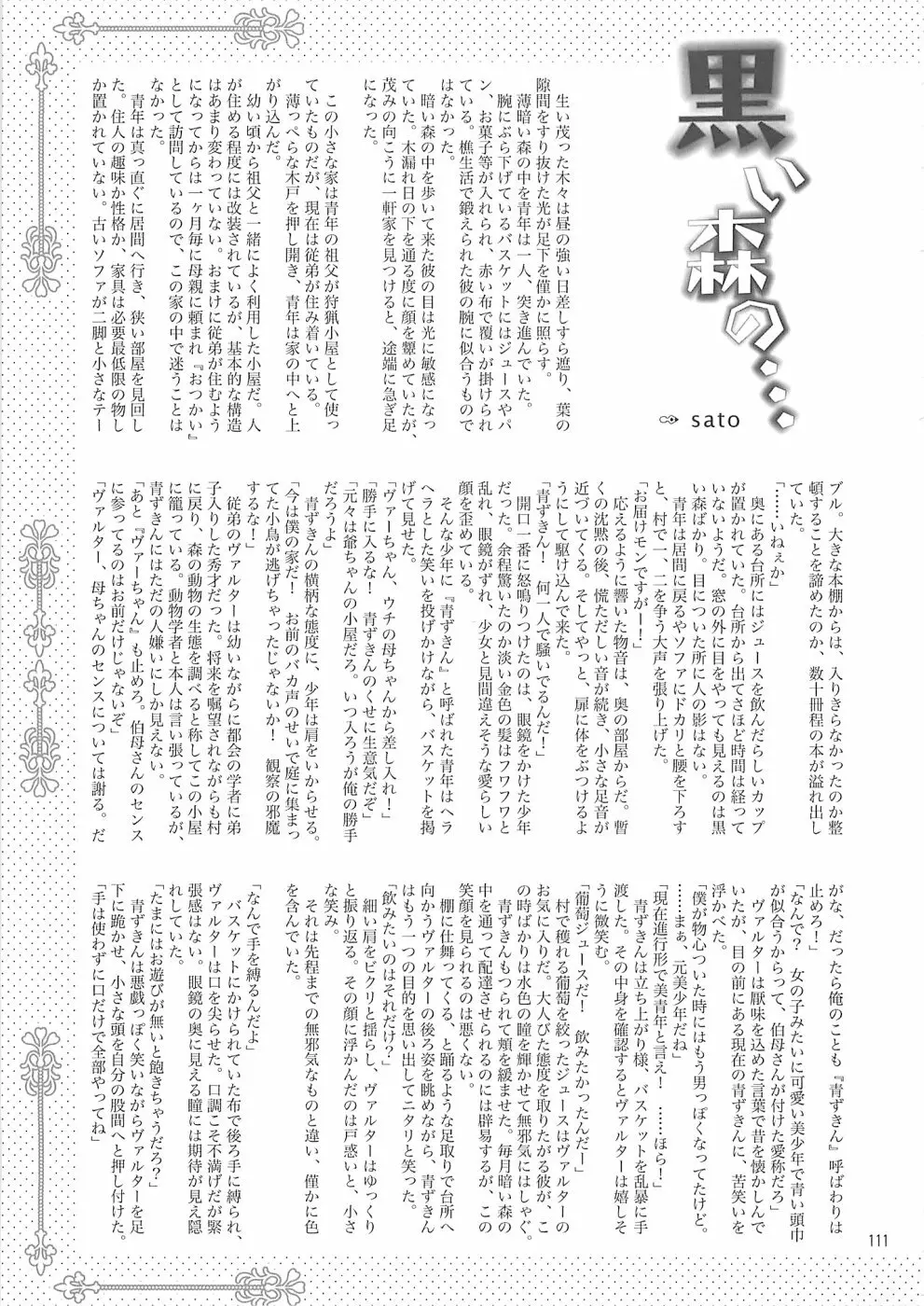 少年色図鑑10 ～萌十色～ 110ページ