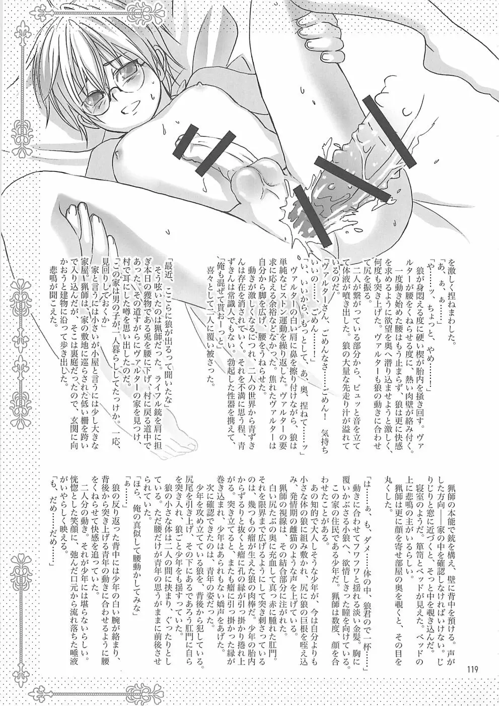 少年色図鑑10 ～萌十色～ 118ページ