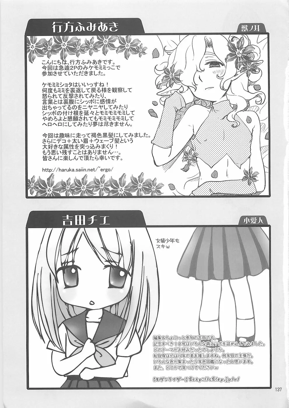 少年色図鑑10 ～萌十色～ 136ページ