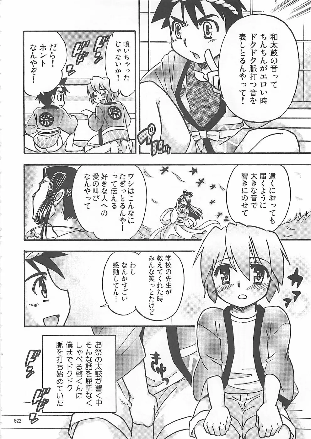 少年色図鑑10 ～萌十色～ 21ページ