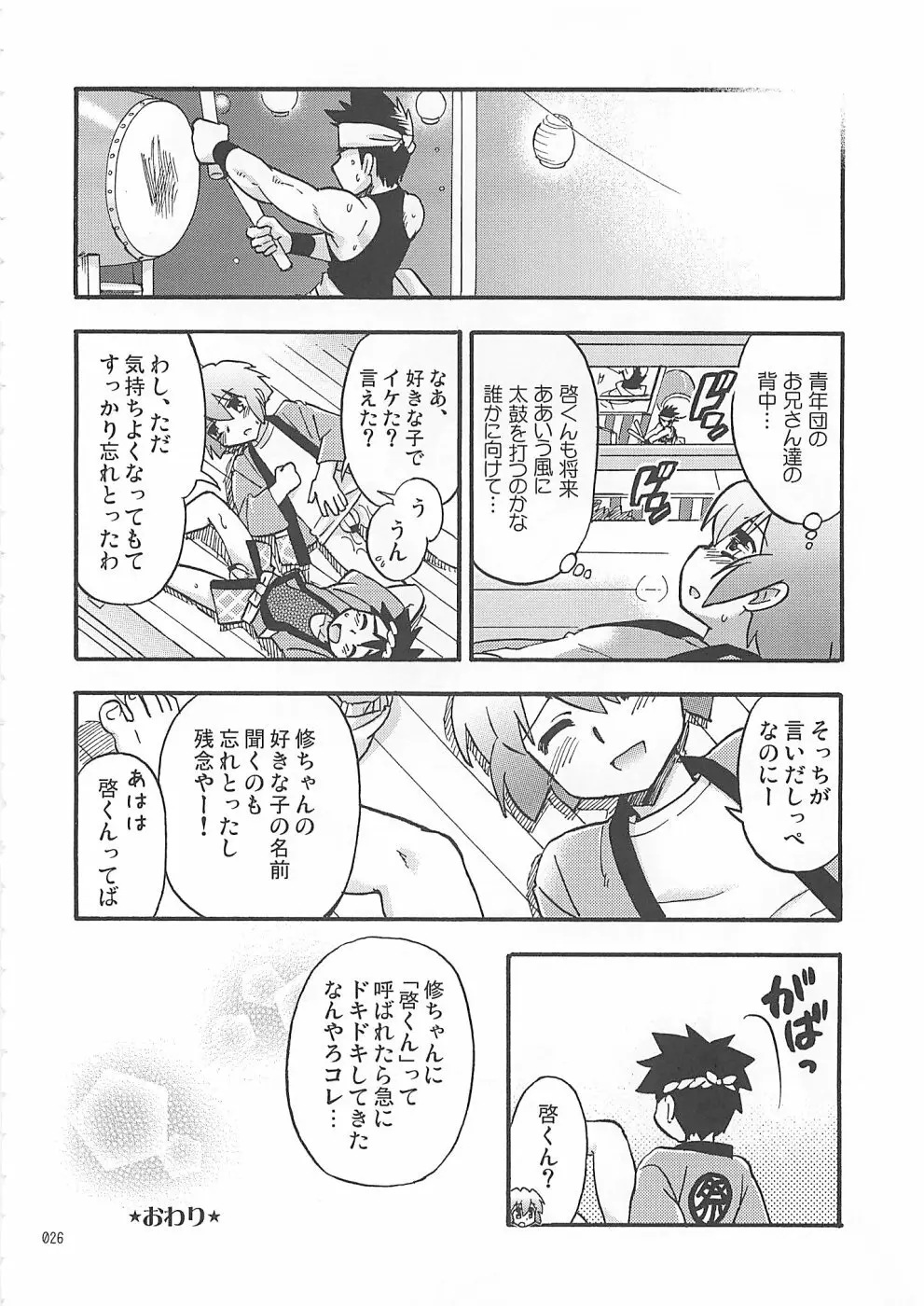 少年色図鑑10 ～萌十色～ 25ページ