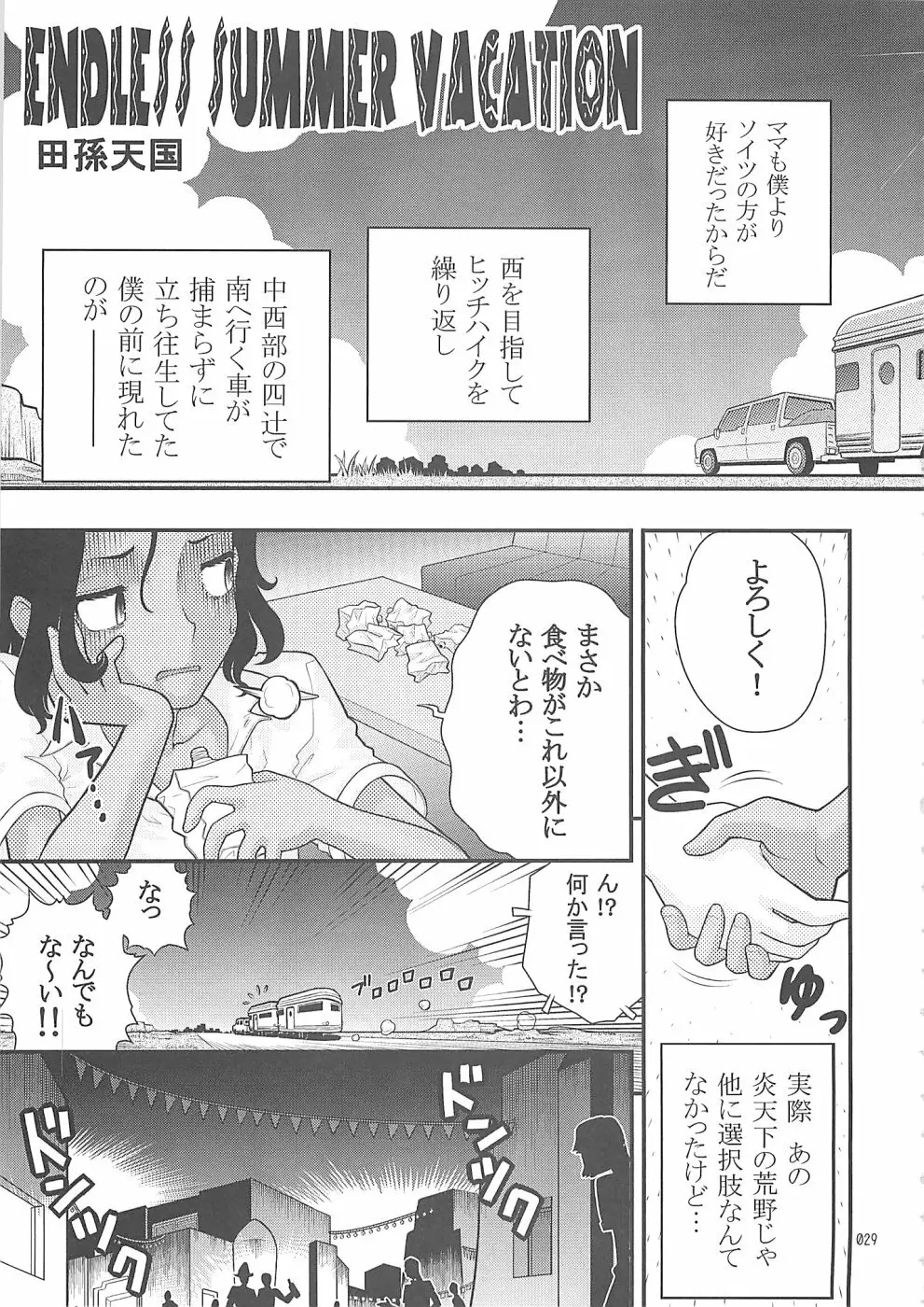 少年色図鑑10 ～萌十色～ 28ページ