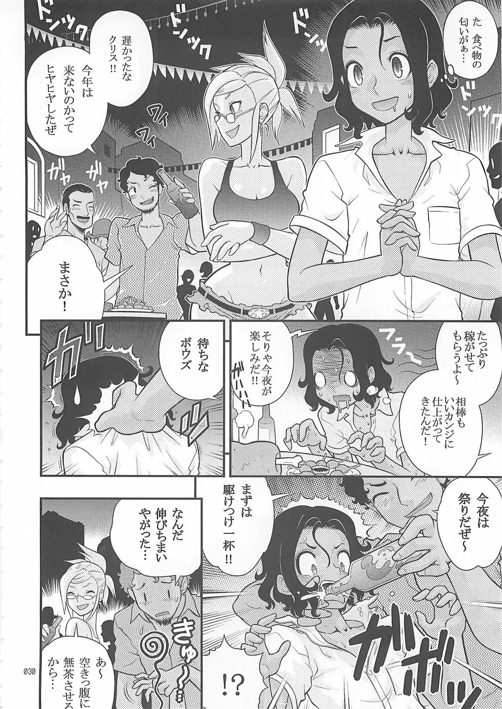 少年色図鑑10 ～萌十色～ 29ページ