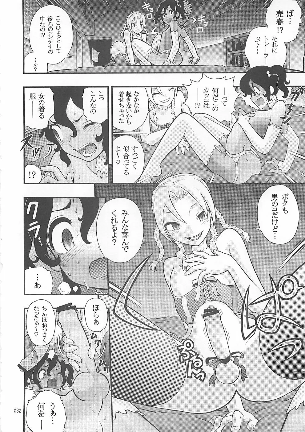 少年色図鑑10 ～萌十色～ 31ページ