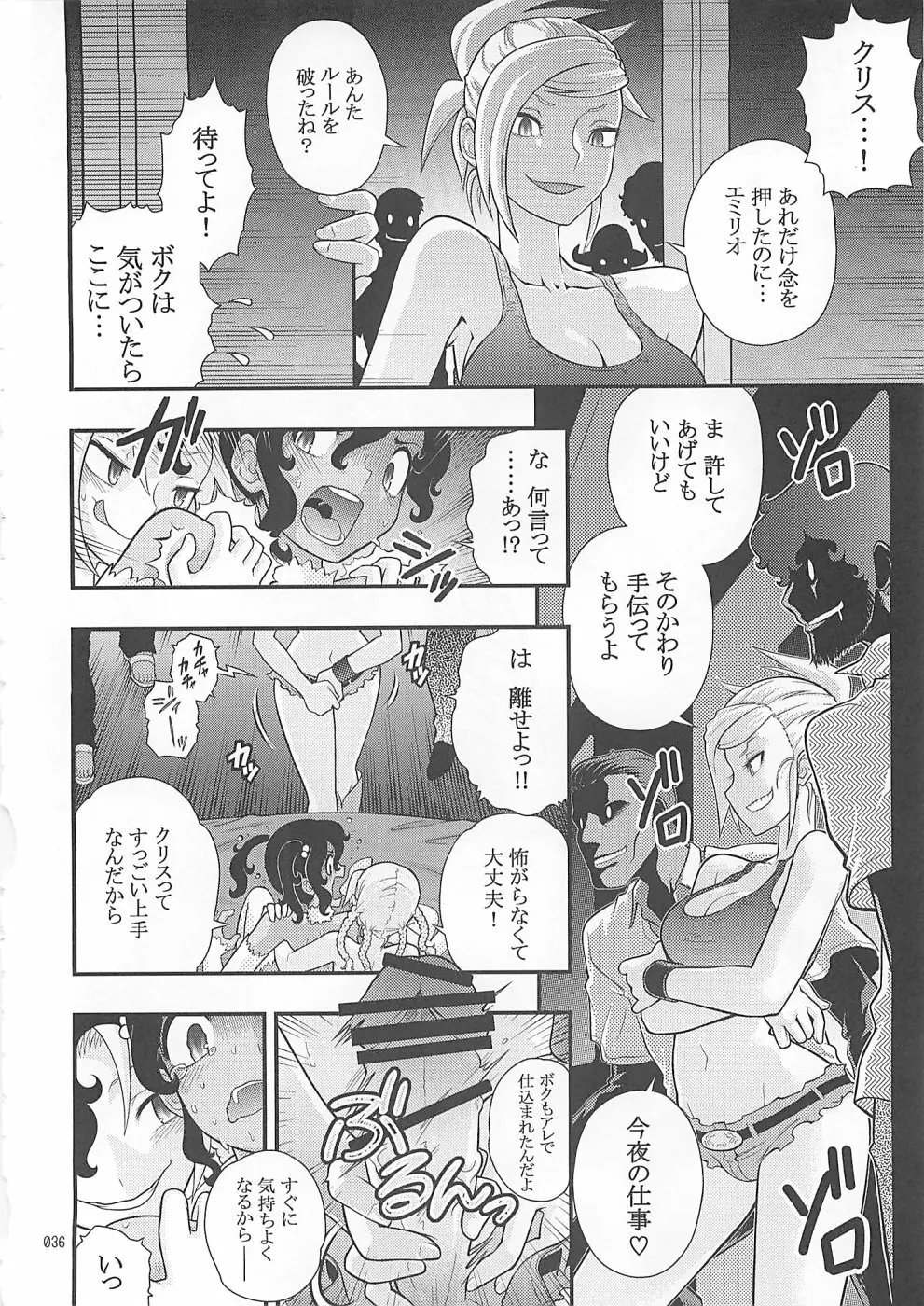 少年色図鑑10 ～萌十色～ 35ページ