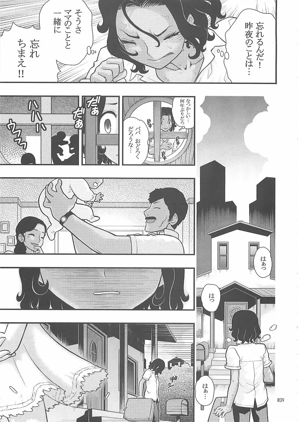 少年色図鑑10 ～萌十色～ 38ページ