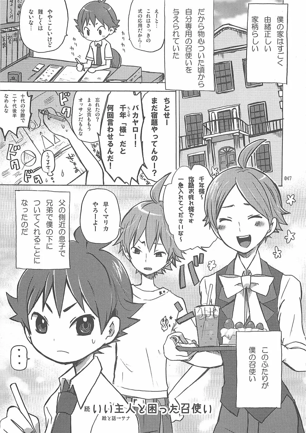 少年色図鑑10 ～萌十色～ 46ページ