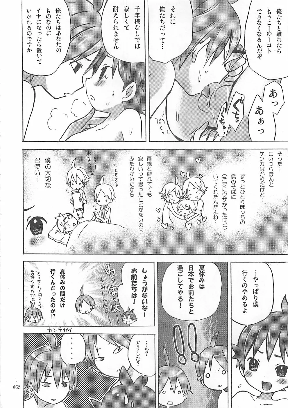少年色図鑑10 ～萌十色～ 51ページ