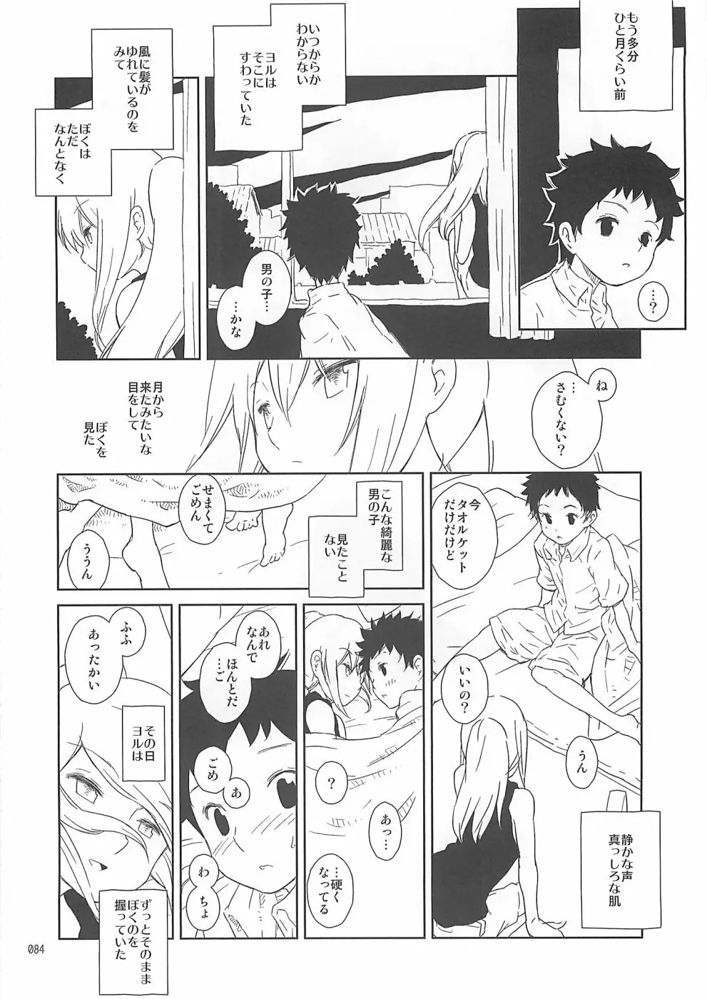 少年色図鑑10 ～萌十色～ 83ページ