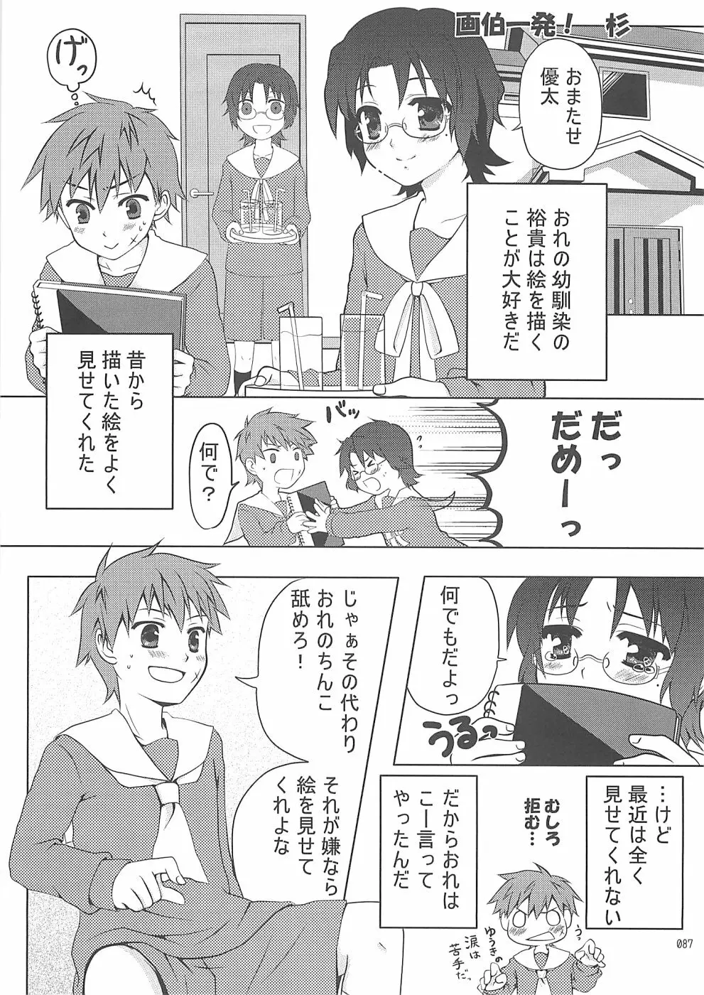 少年色図鑑10 ～萌十色～ 86ページ