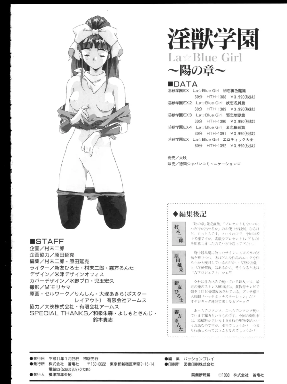 淫獣学園 La☆Blue Girl ～陽の章～ 100ページ