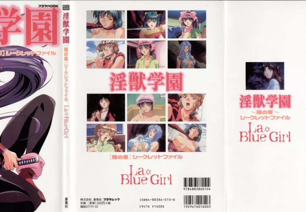 淫獣学園 La☆Blue Girl ～陽の章～ 102ページ