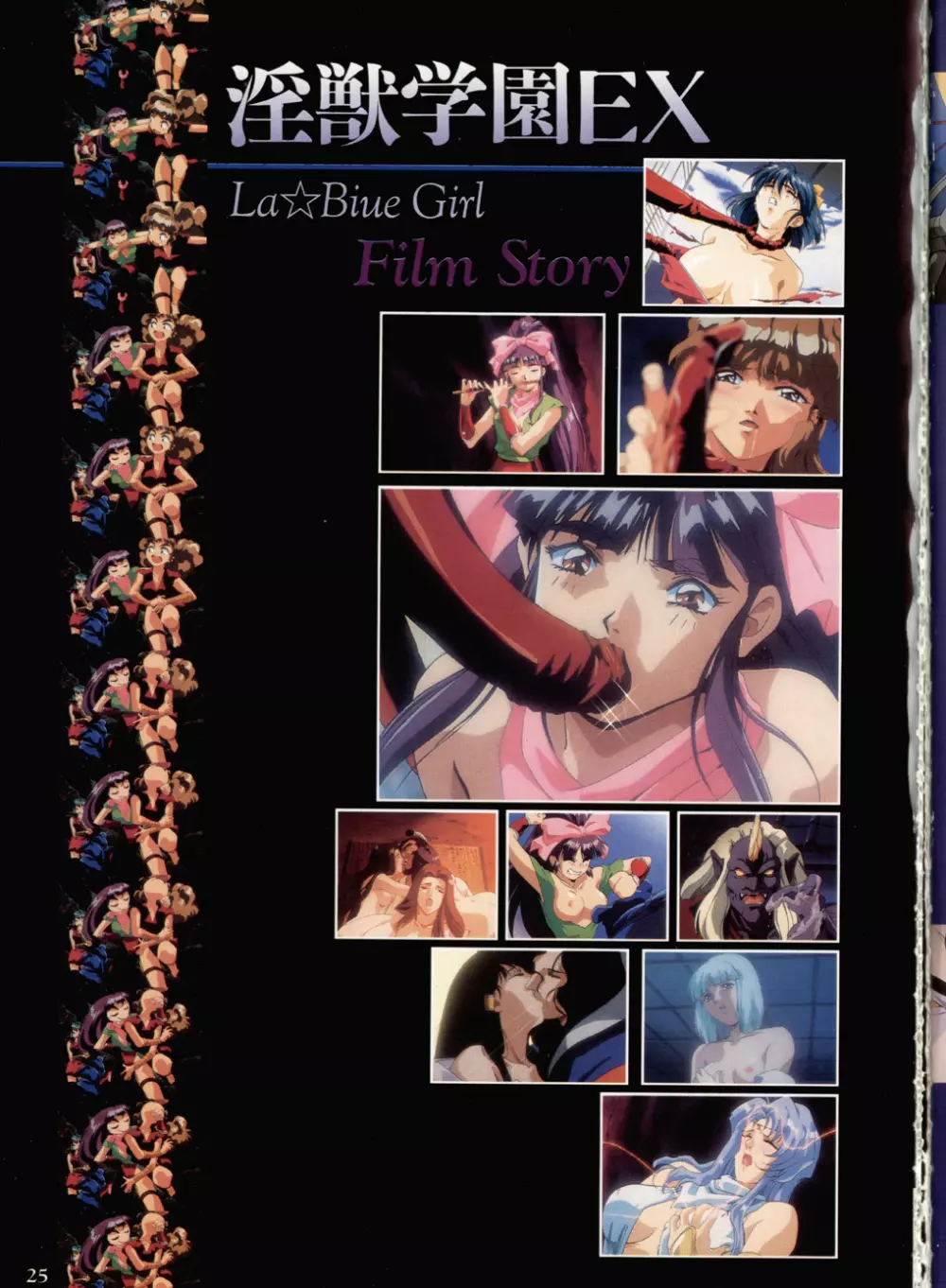 淫獣学園 La☆Blue Girl ～陽の章～ 21ページ