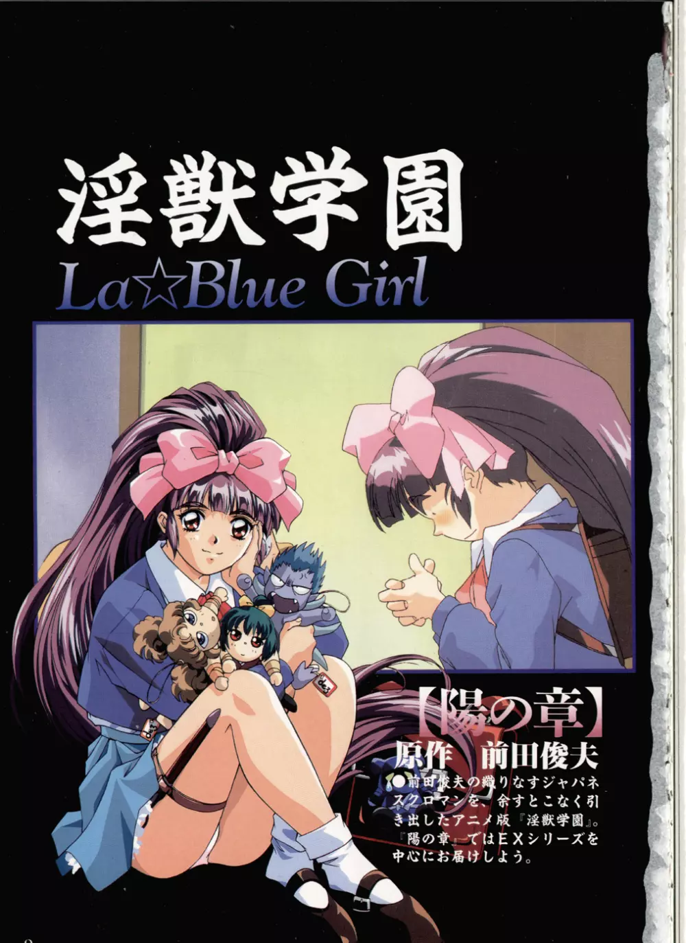 淫獣学園 La☆Blue Girl ～陽の章～ 5ページ