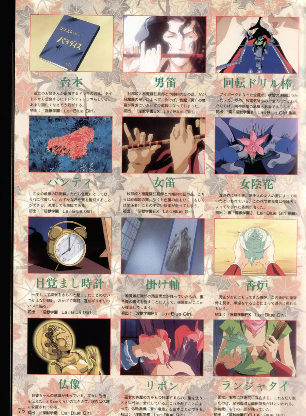 淫獣学園 La☆Blue Girl ～陽の章～ 71ページ