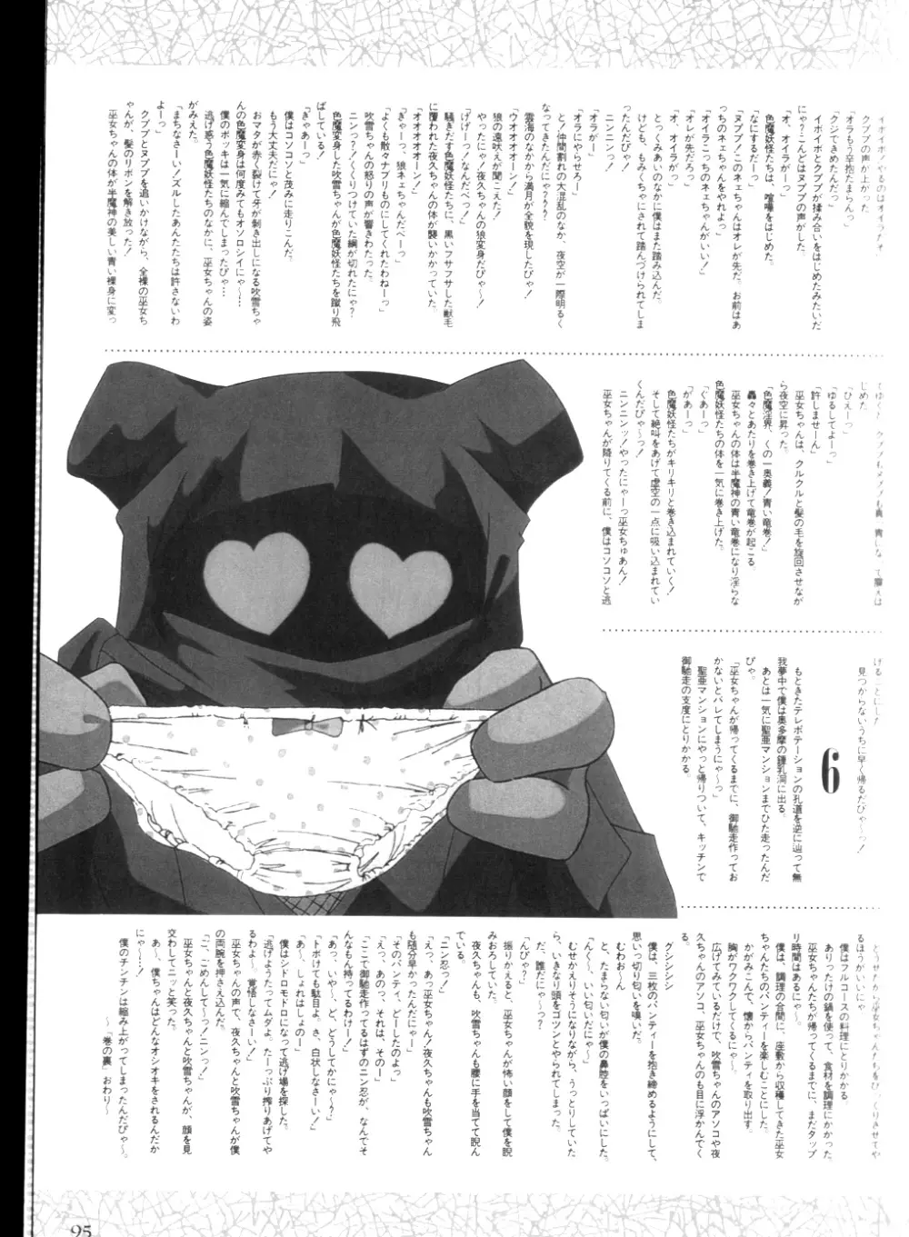淫獣学園 La☆Blue Girl ～陽の章～ 91ページ