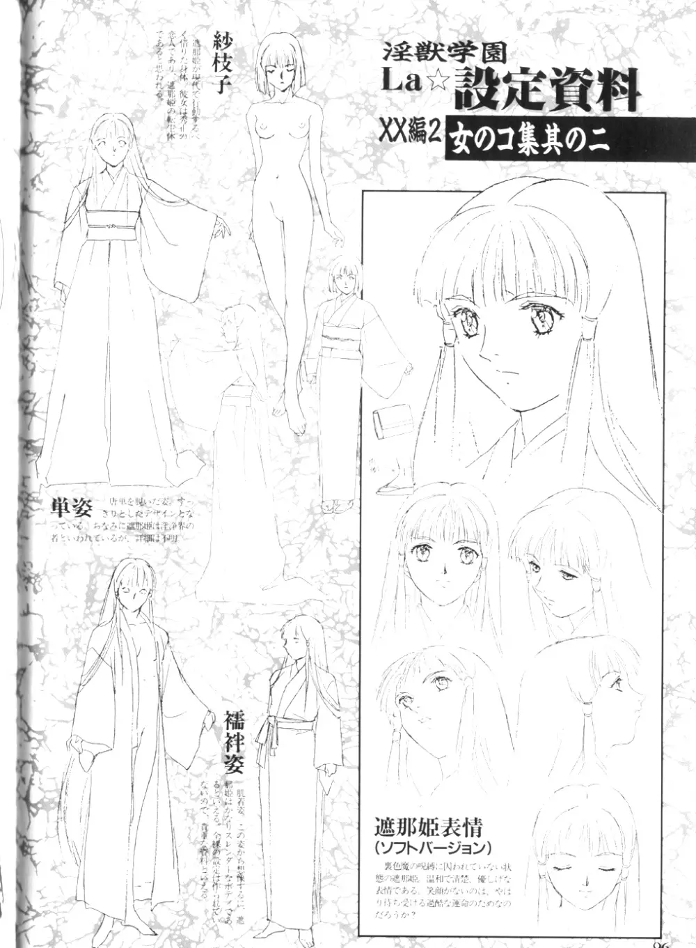 淫獣学園 La☆Blue Girl ～陽の章～ 92ページ