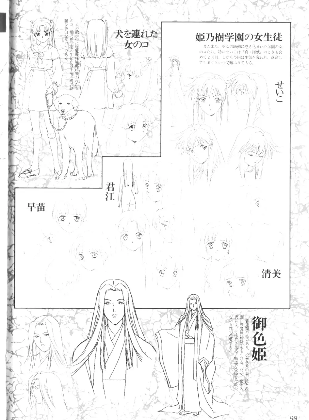 淫獣学園 La☆Blue Girl ～陽の章～ 94ページ
