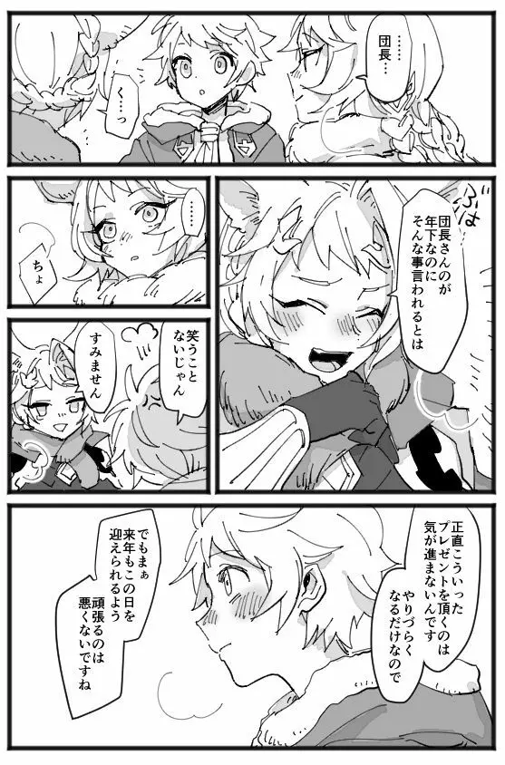 メリクリ漫画 5ページ