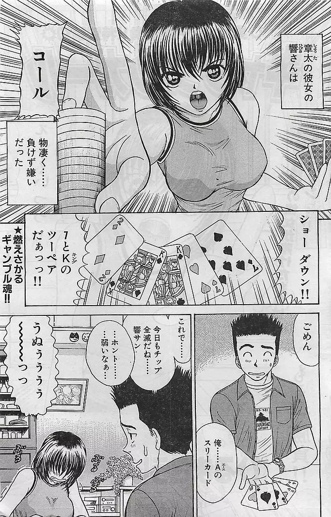 COMIC バズーカヴィーナス Vol.10 2003年08月号 102ページ