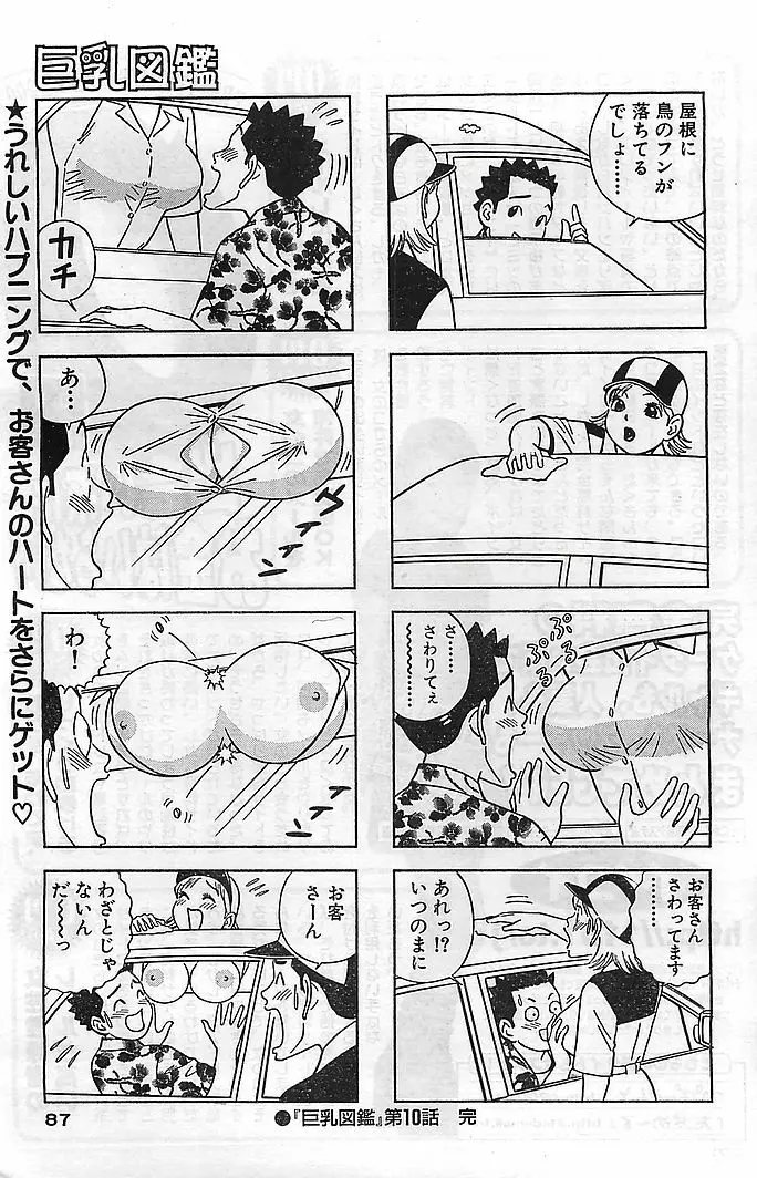 COMIC バズーカヴィーナス Vol.10 2003年08月号 82ページ