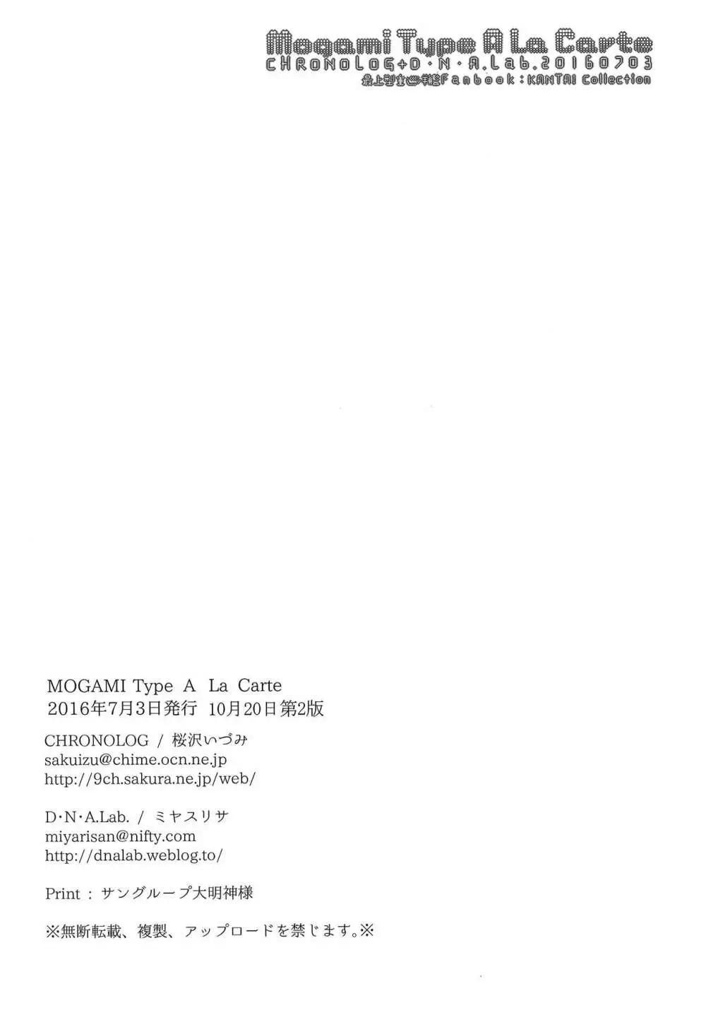 Mogami Type A La Carte 36ページ
