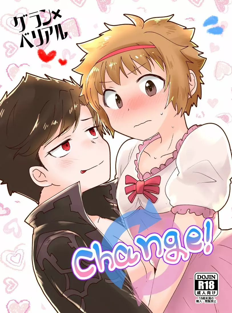 Change! 1ページ