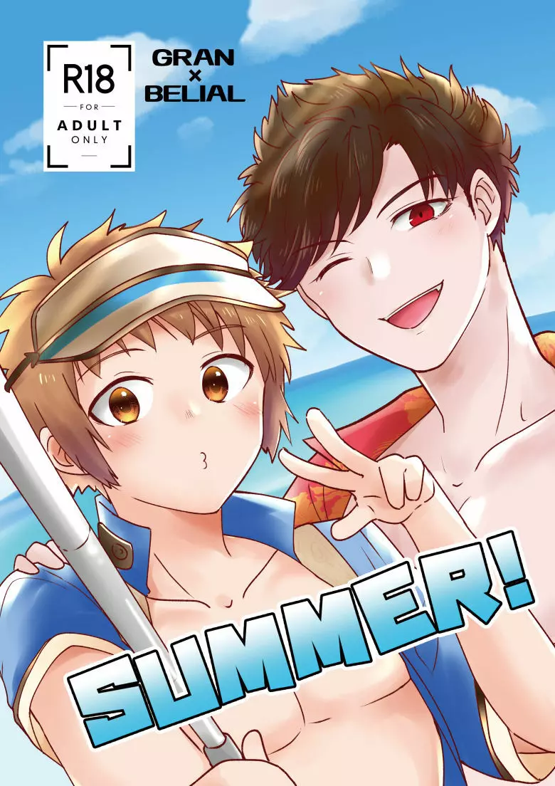 SUMMER! 1ページ