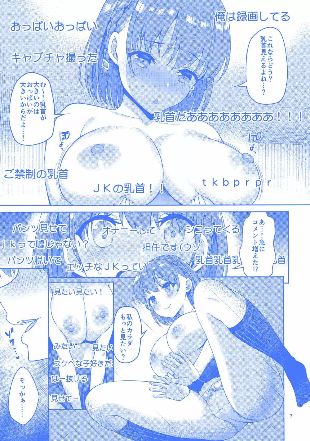 Tawawa na Anoko 2 6ページ