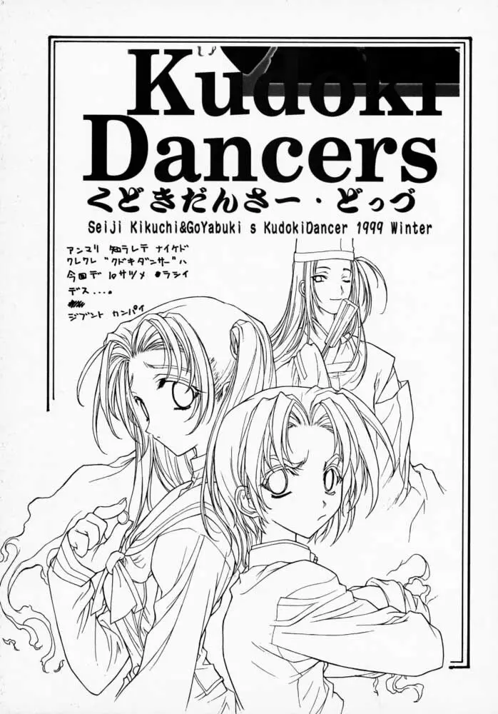 Kudoki Dancers Dozz くどきだんさー・どっづ 2ページ