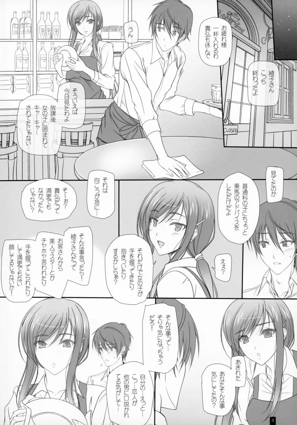Oh! Ayako! More!&More!! 3ページ