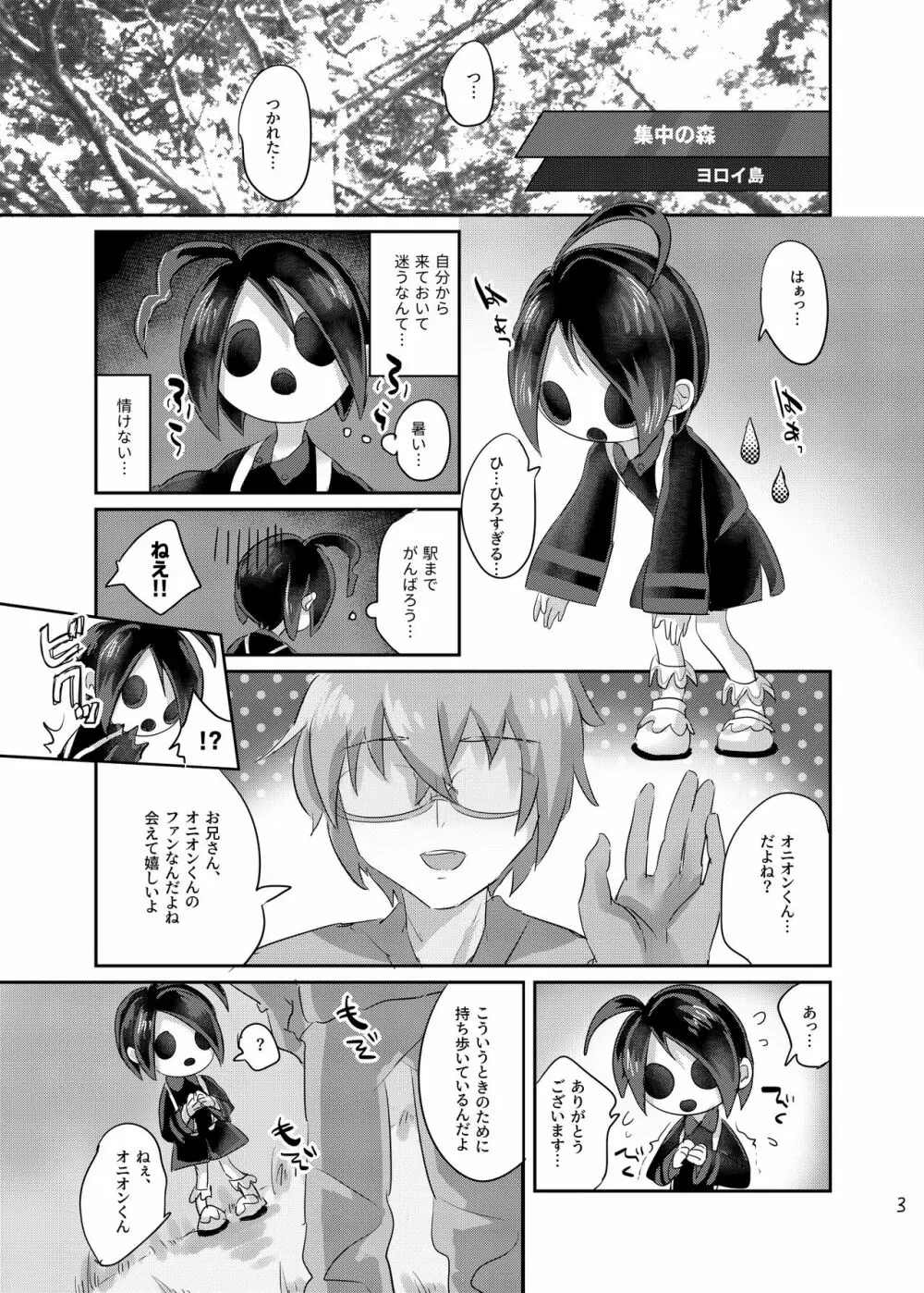 オニオンくんに変なミント使う漫画 2ページ