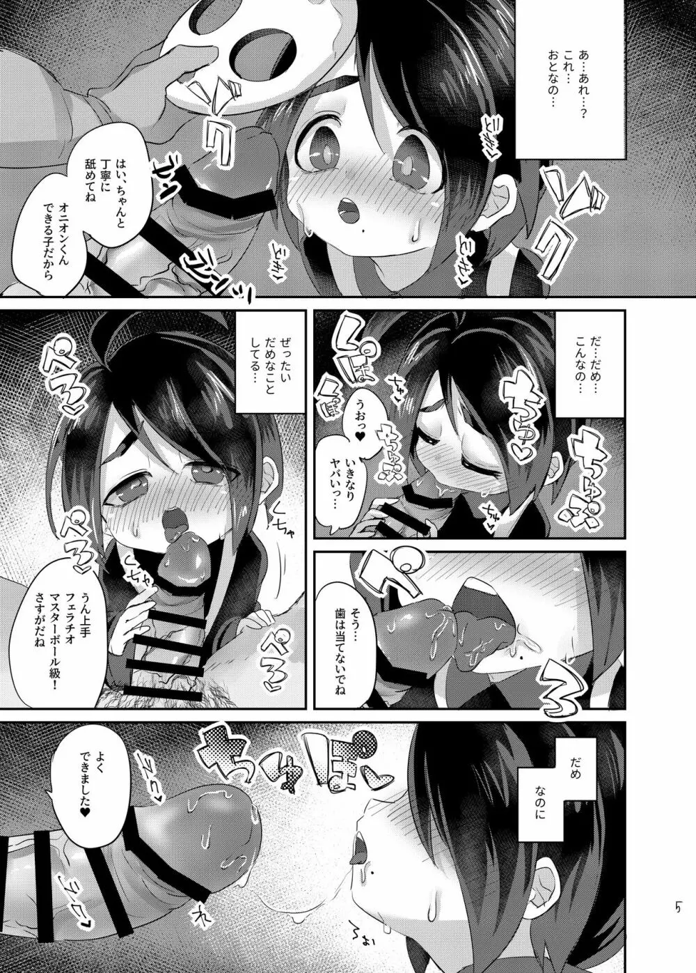 オニオンくんに変なミント使う漫画 4ページ