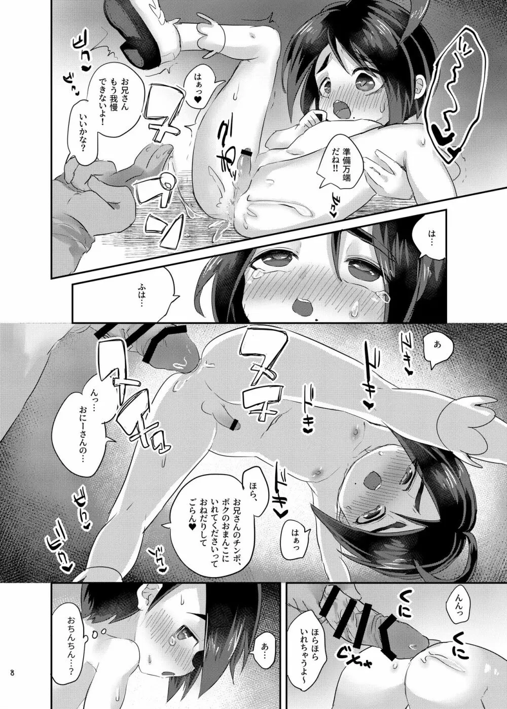 オニオンくんに変なミント使う漫画 7ページ
