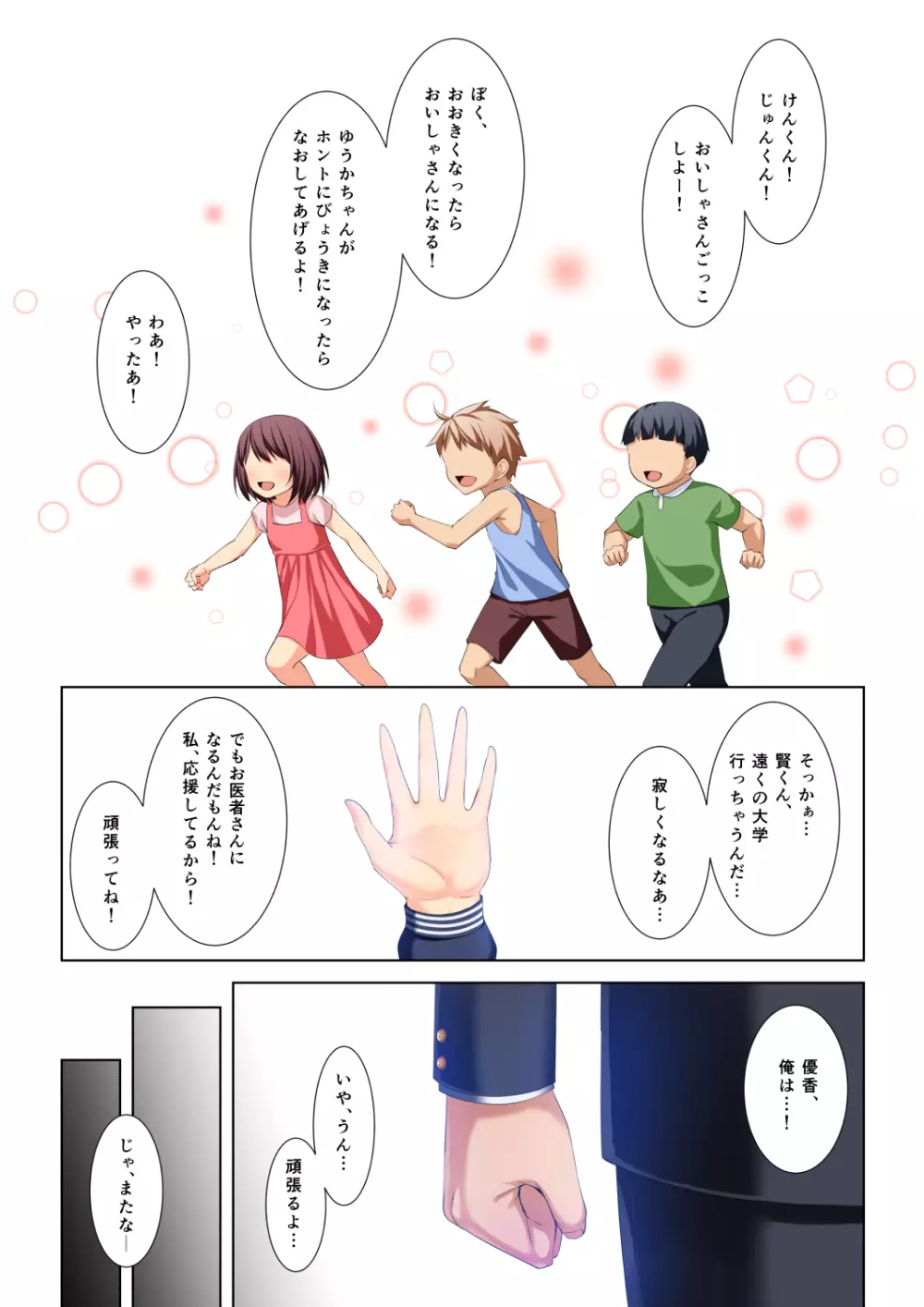 義妹になった幼馴染をセックス漬けNTR!!! 2ページ