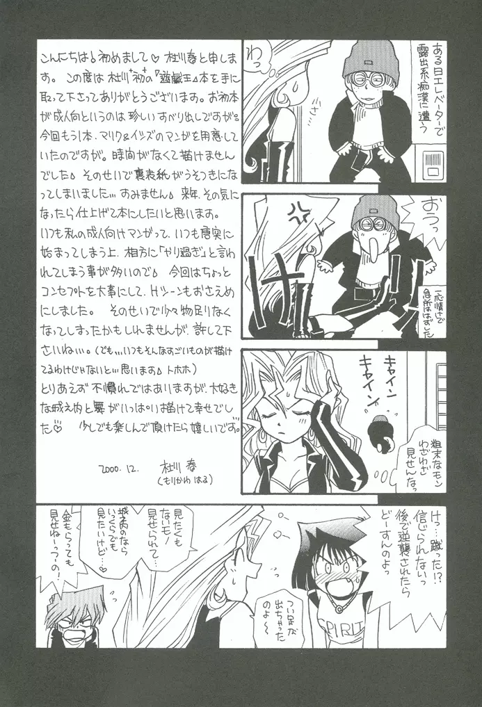 夜ごとの決闘者 3ページ