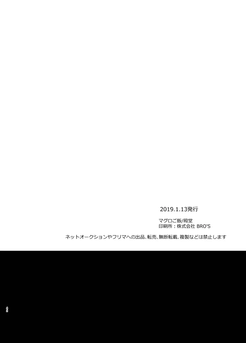 TDD一郎総受け、左馬一 41ページ