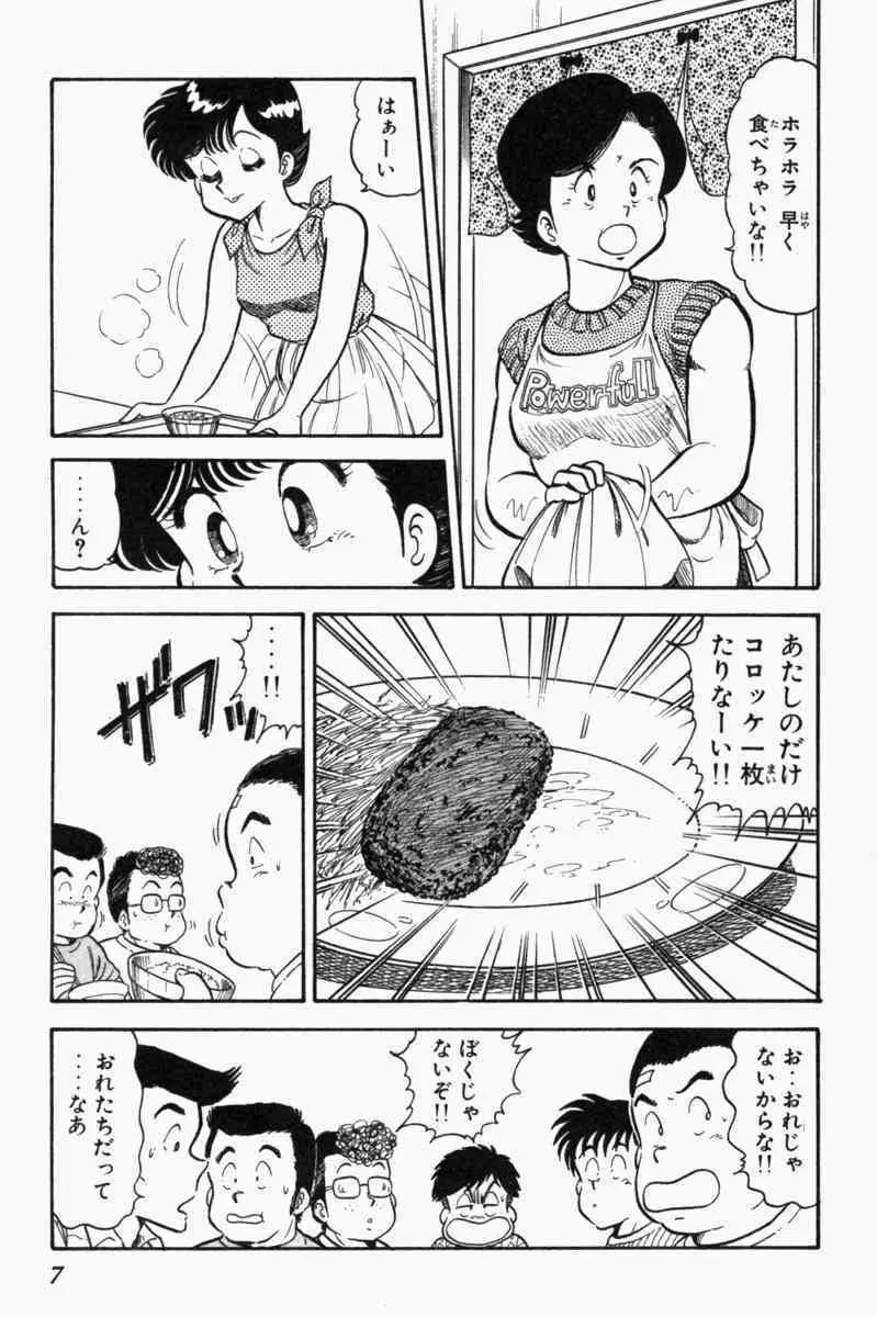 胸キュン刑事 第1巻 10ページ